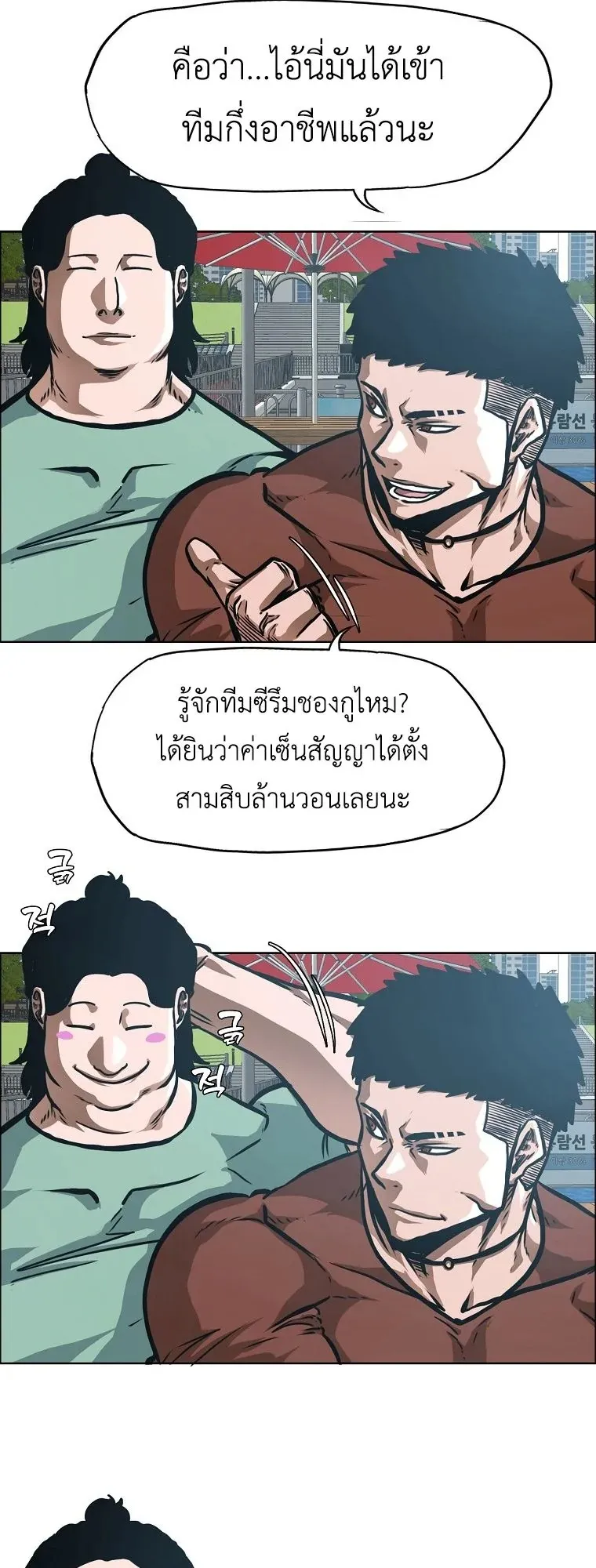 Secret Family ตอนที่ 28 หน้า 12