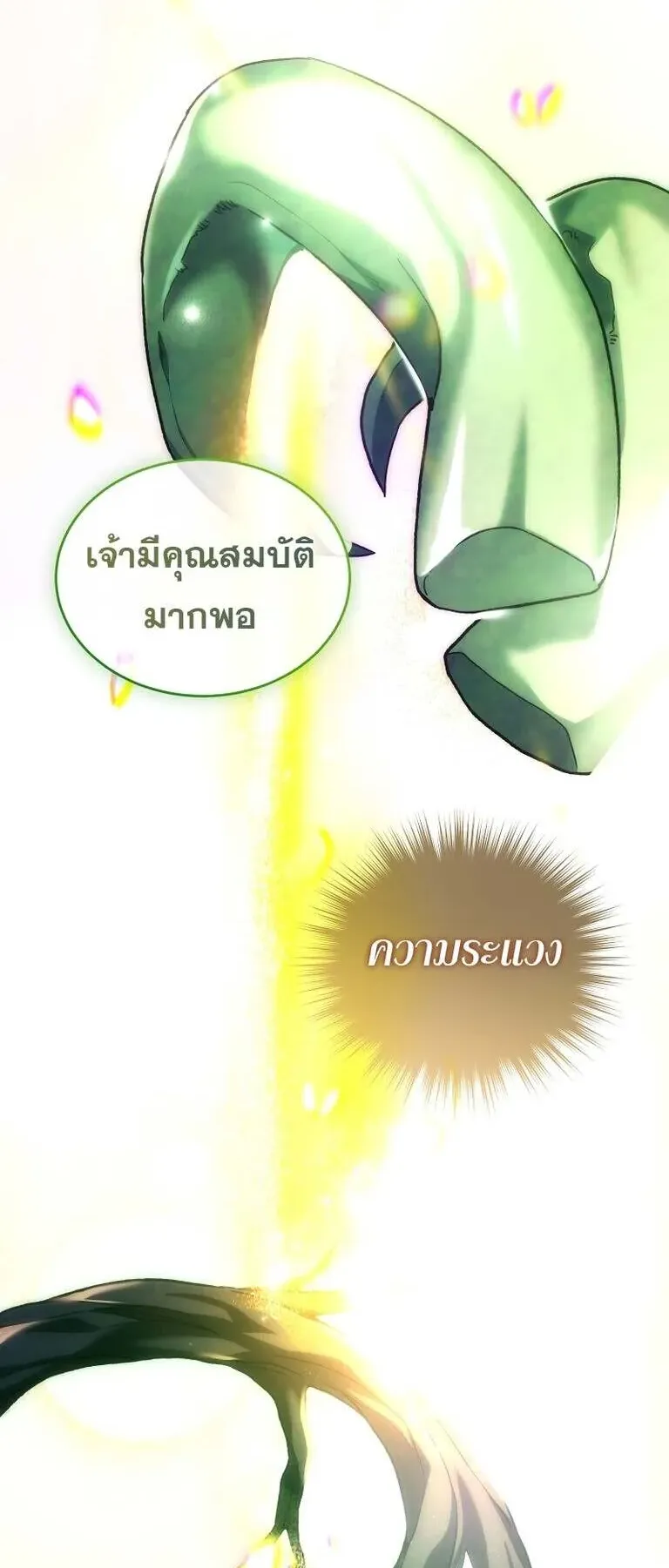 I Stole the Number One Ranker’s Soul ตอนที่ 95 หน้า 74