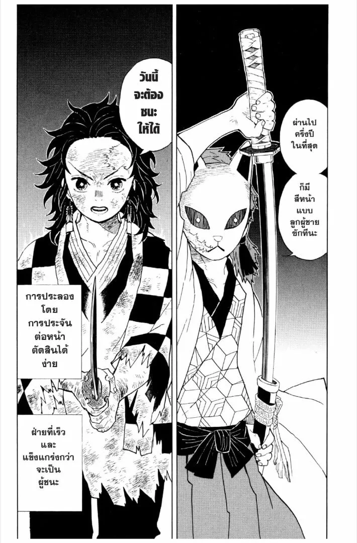Kimetsu no yaiba ตอนที่ 1-7 หน้า 143