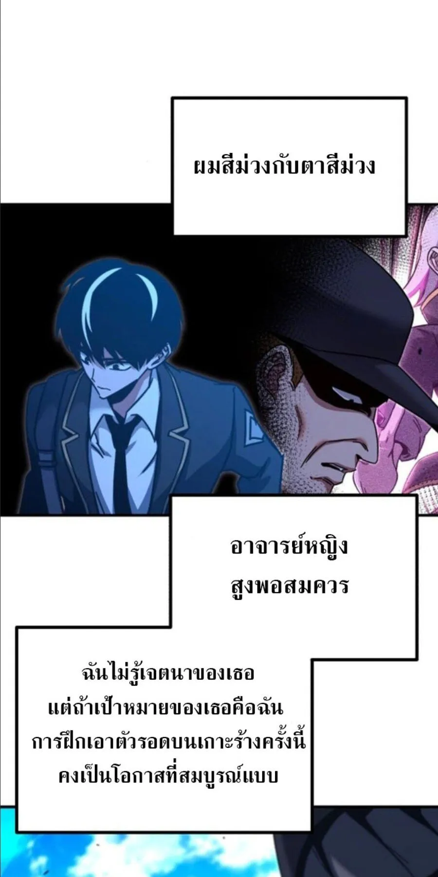 I Took Over The Academy With a Single Sashimi Knife ตอนที่ 40 หน้า 64