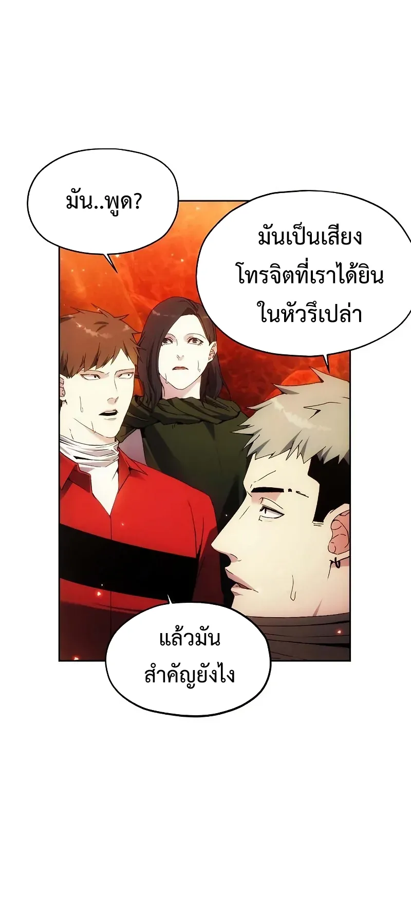 How To Live As a Villain ตอนที่ 47 หน้า 50