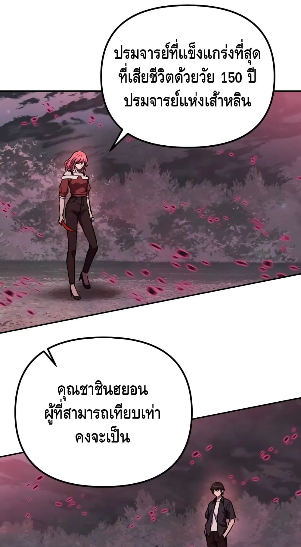 Maxed Out Leveling ตอนที่ 6 หน้า 8