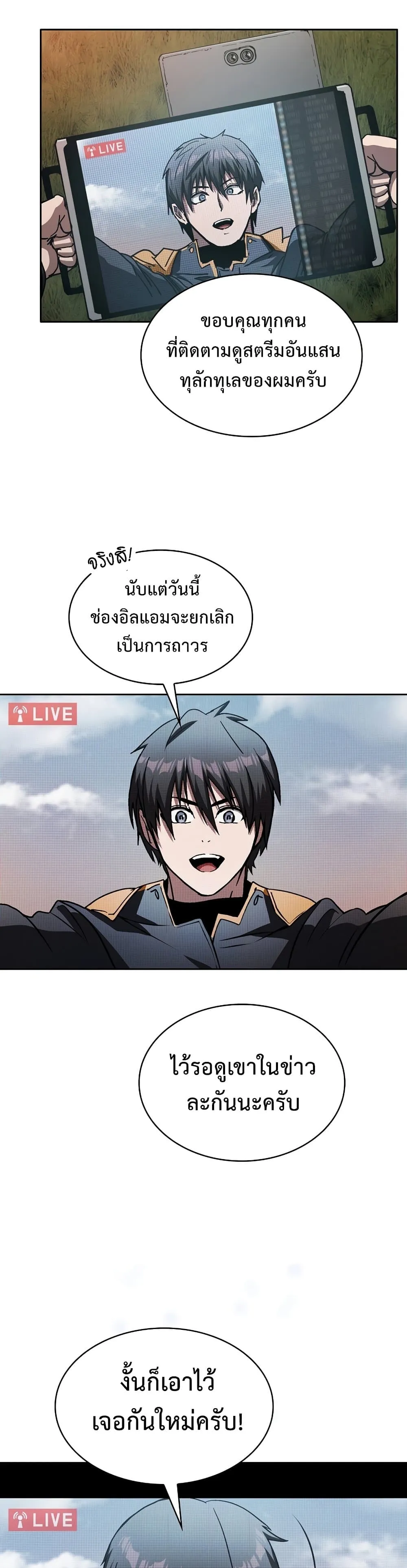 Is This Hunter for Real ตอนที่ 4 หน้า 35