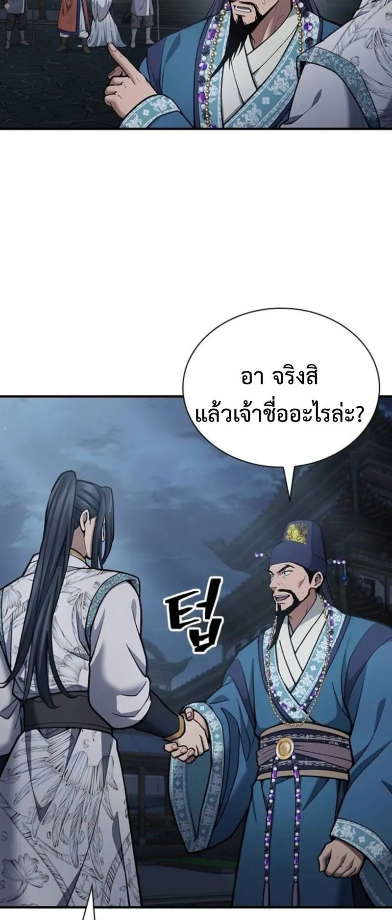 Regression of the Yong Clan Heir ตอนที่ 30 หน้า 30