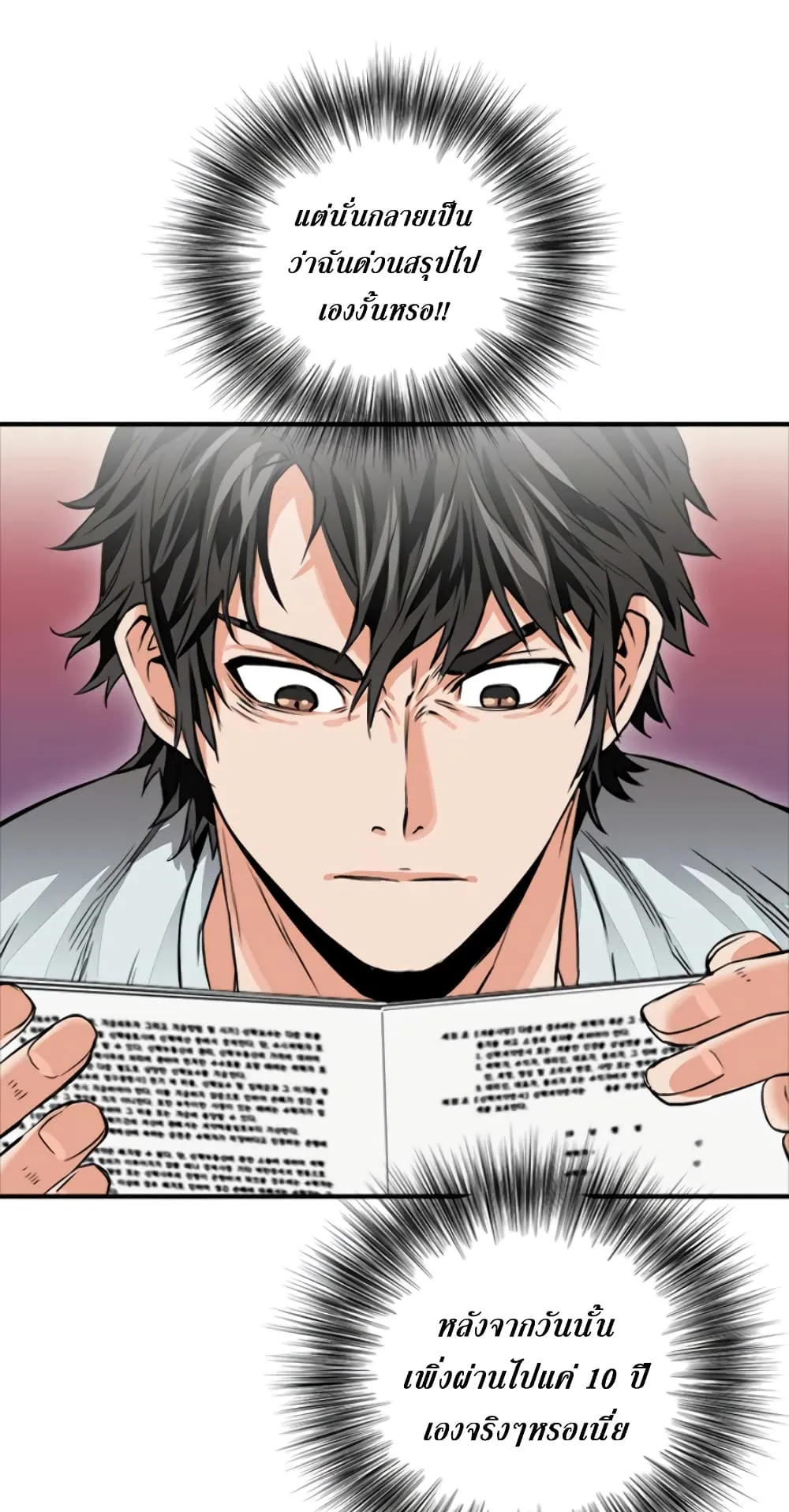 The Druid of Seoul Station ตอนที่ 5 หน้า 6