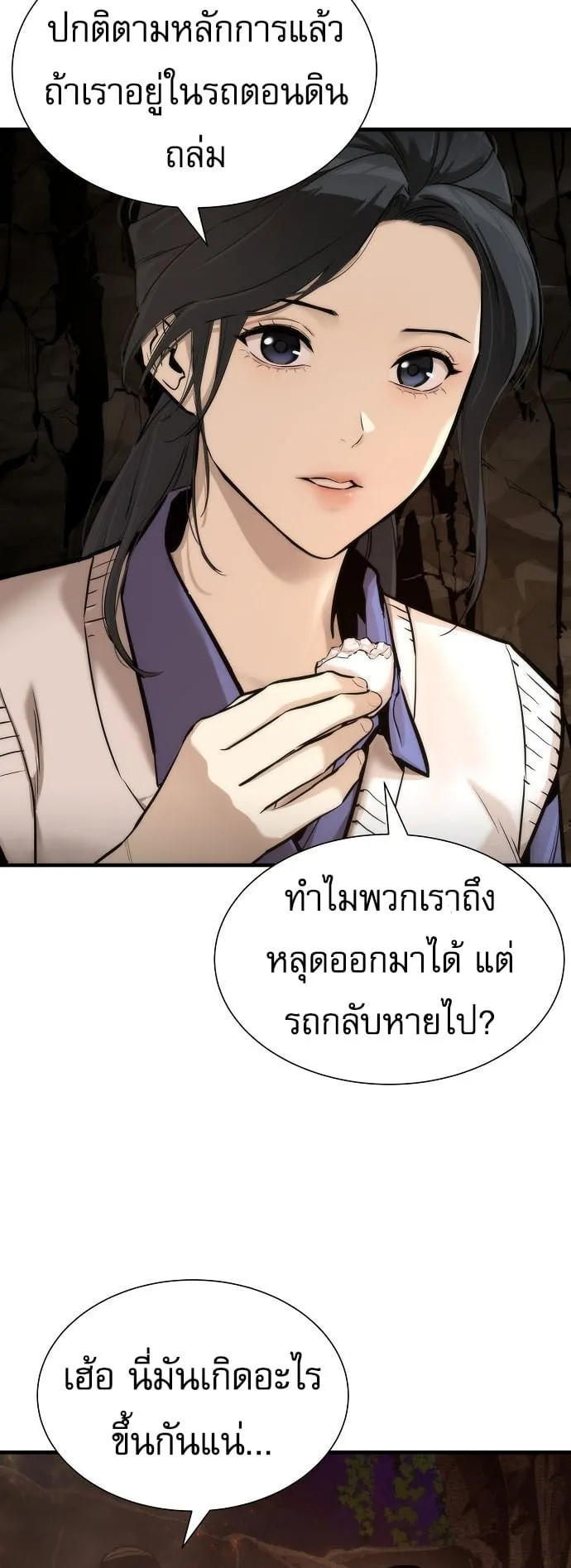 A Regressor’s Tale of Cultivation ตอนที่ 2 หน้า 25