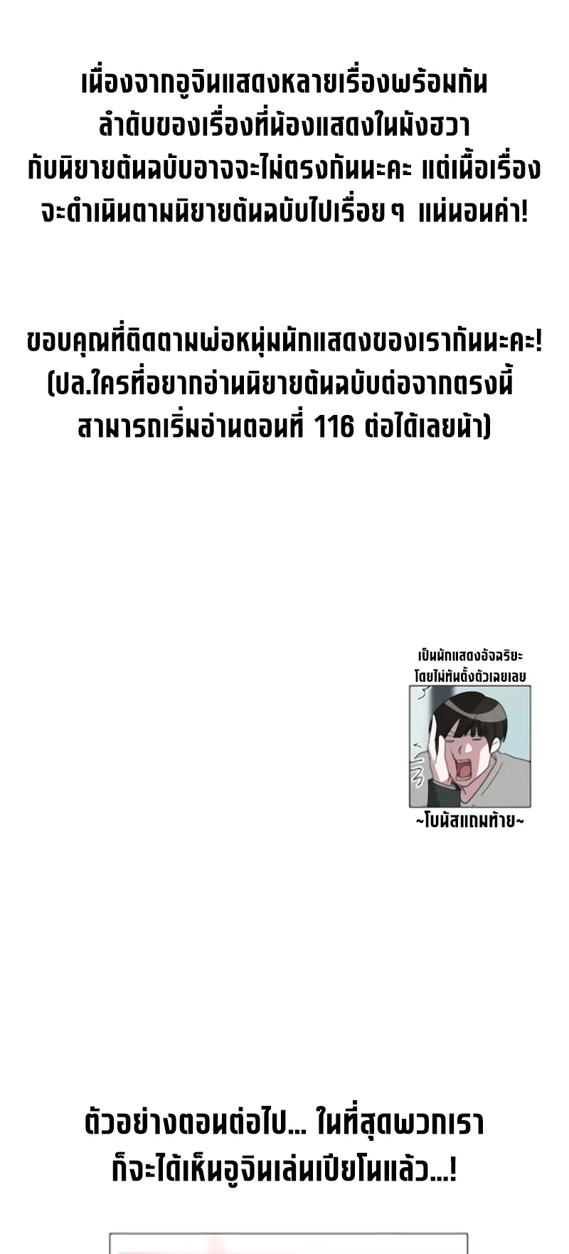 I Was Immediately Mistaken for a Monster Genius Actor ตอนที่ 54 หน้า 68