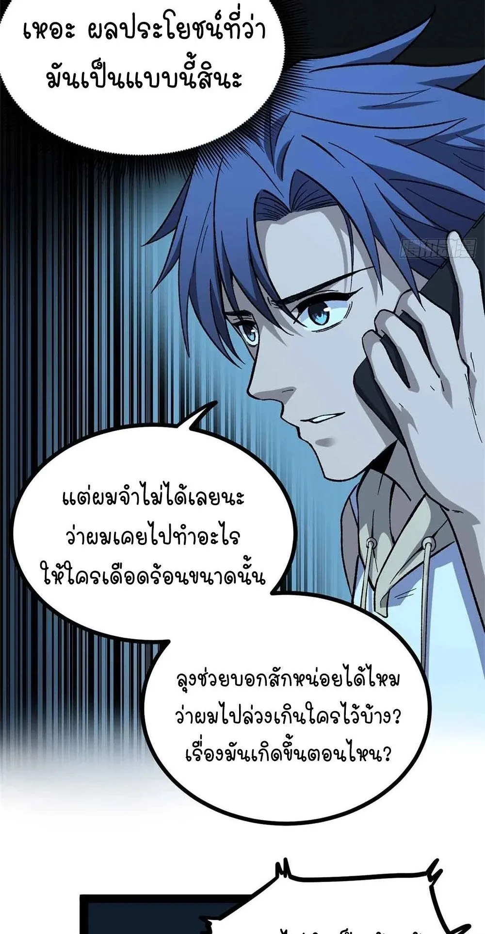 Gatekeeper of the Boundless Worlds ตอนที่ 47 หน้า 24