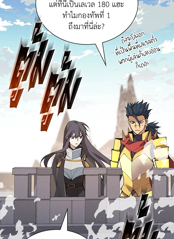 Overgeared ตอนที่ 267 หน้า 46