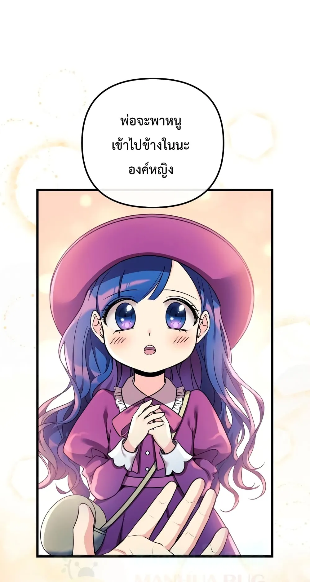 My Daughter is the Final Boss ตอนที่ 2 หน้า 31