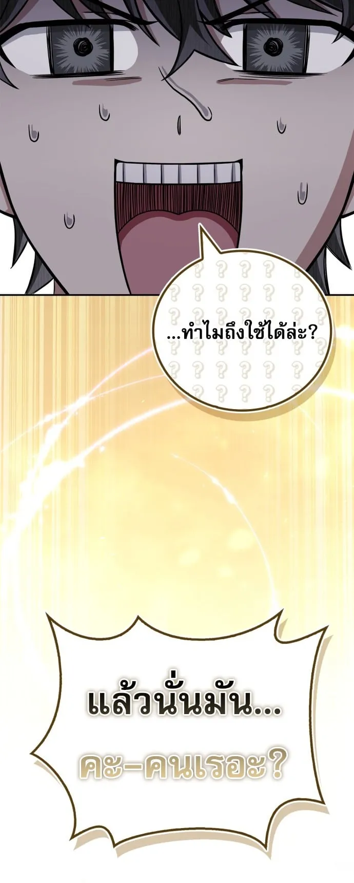 A Wimp’s Strategy Guide to Conquer the Tower ตอนที่ 1 หน้า 42