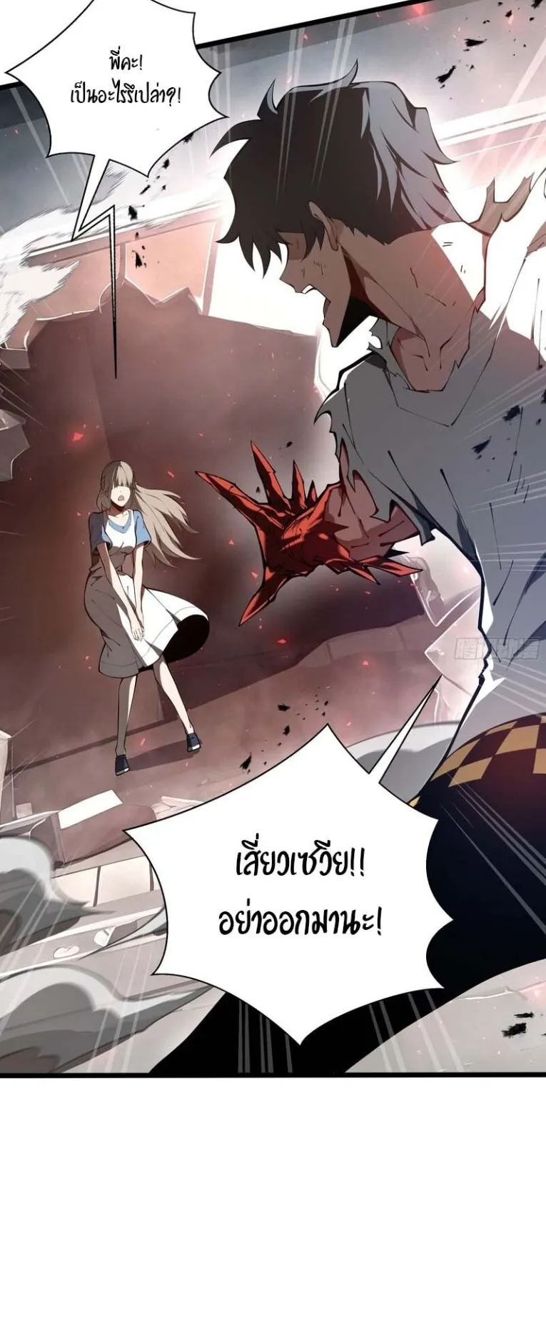Doomsday Arrival: Evolution Into the Crimson King ตอนที่ 2 หน้า 61