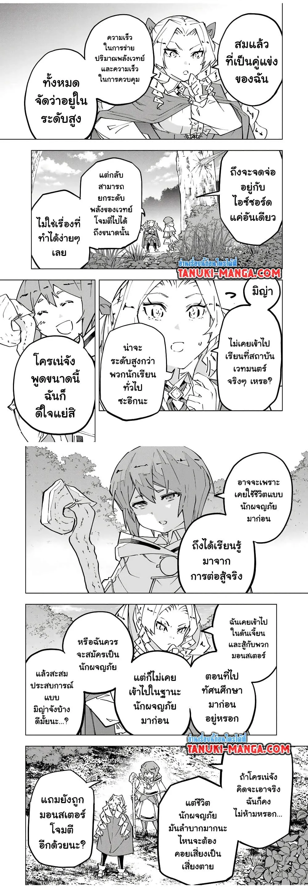 My Gift LVL 9999 Unlimited Gacha ตอนที่ 123 หน้า 5