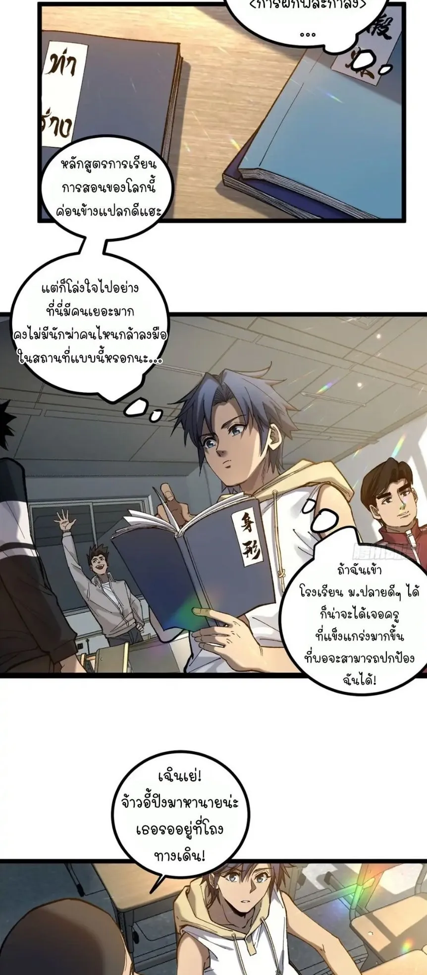 Gatekeeper of the Boundless Worlds ตอนที่ 5 หน้า 20