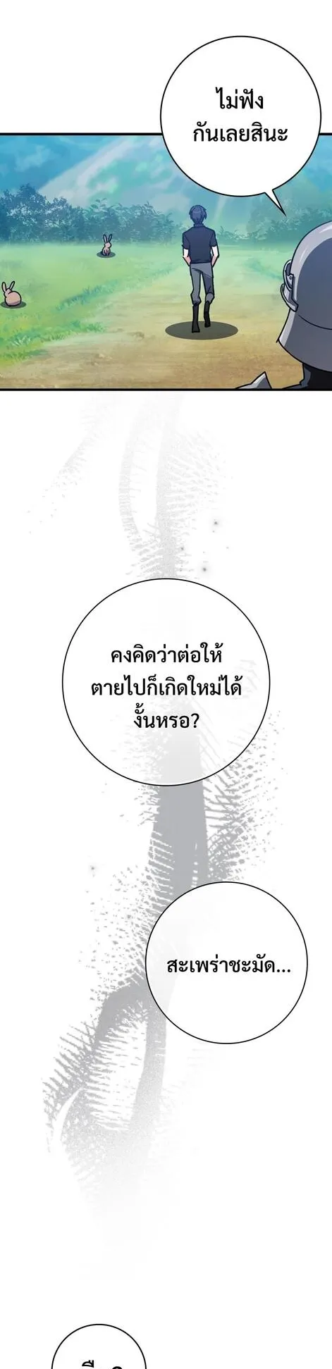 Max Level Player ตอนที่ 2 หน้า 11