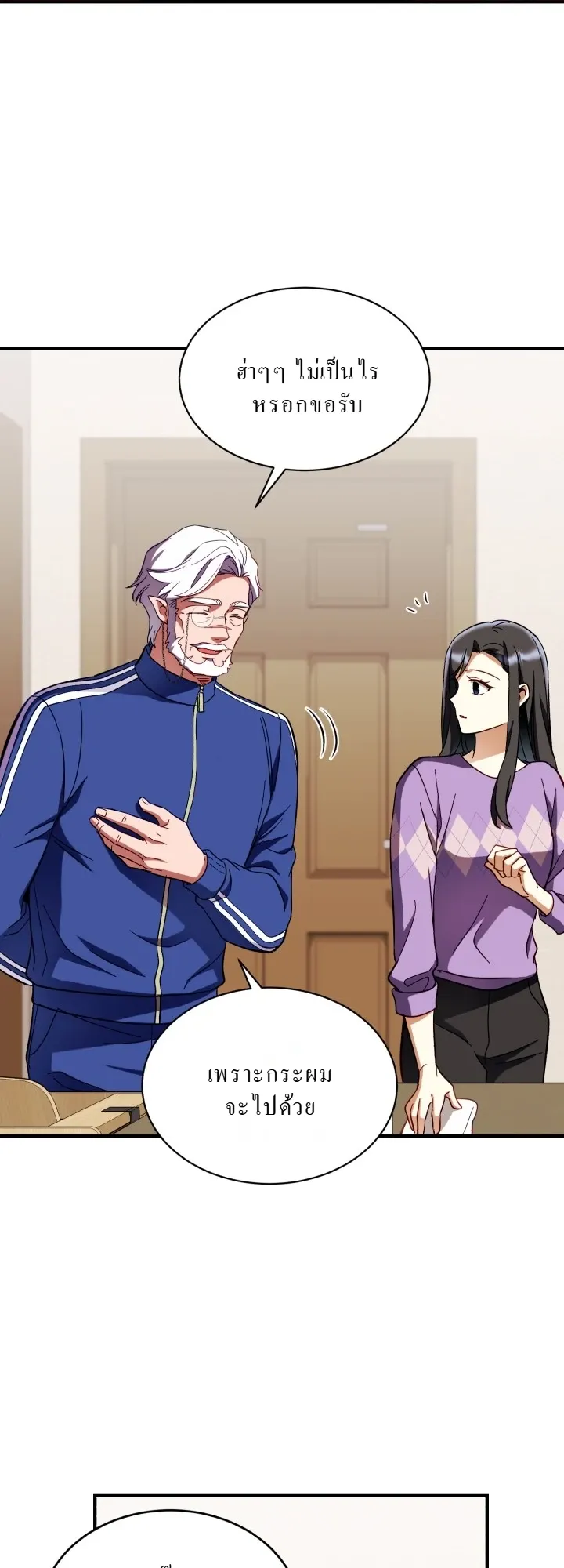 Even the Almighty Is a First-Time Dad ตอนที่ 3 หน้า 23