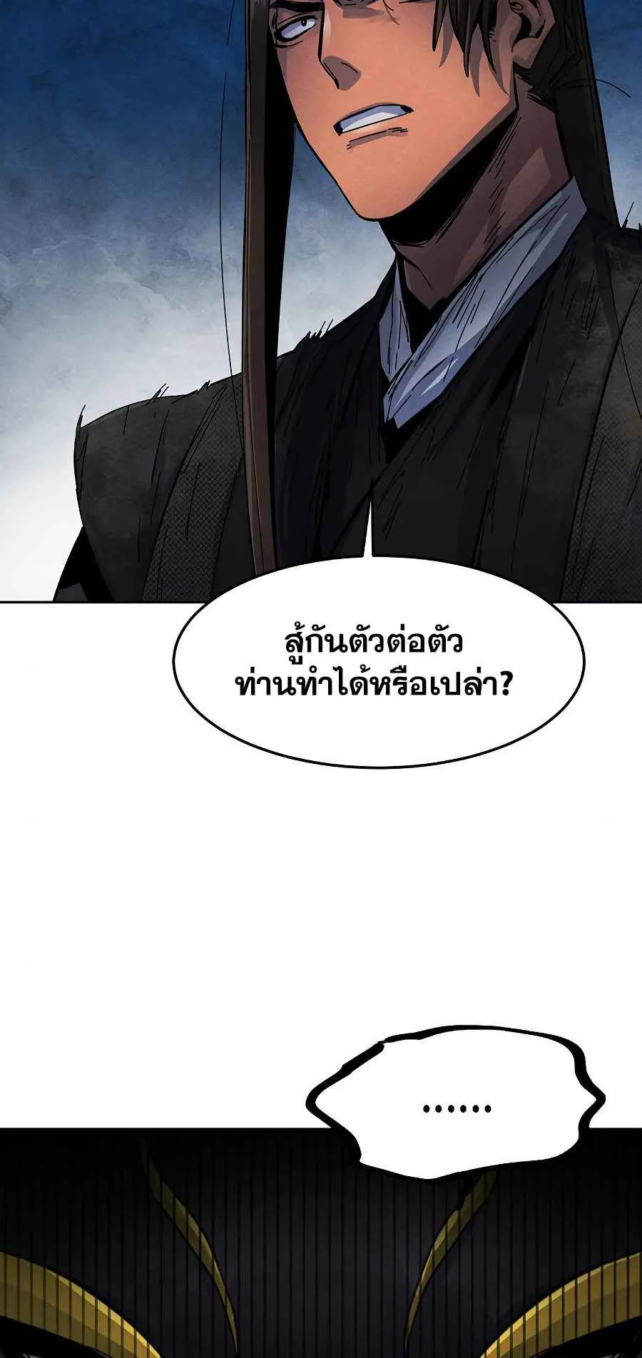 Return of the Mad Demon ตอนที่ 20 หน้า 73