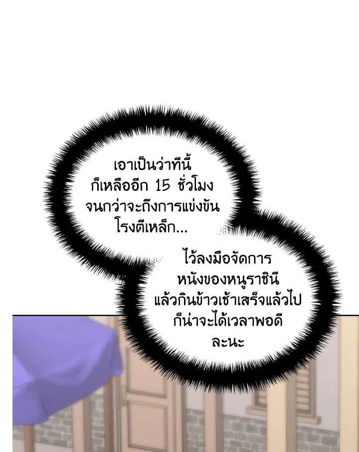 Overgeared ตอนที่ 258 หน้า 142