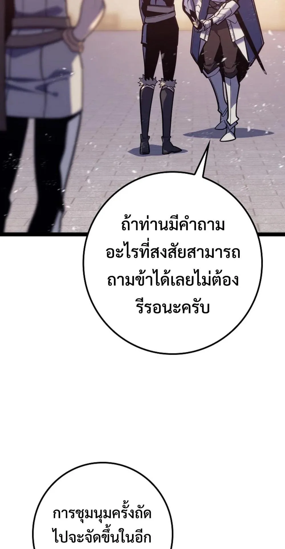 Regressing as the Reincarnated Bastard of the Sword Clan ตอนที่ 7 หน้า 57