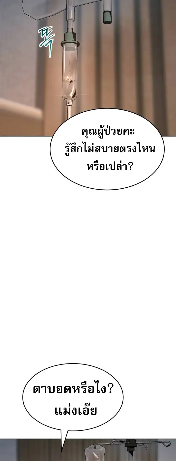 Laws of The Good Child ตอนที่ 2 หน้า 175