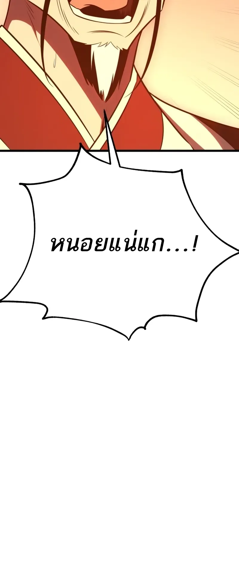 I Killed an Academy Player ตอนที่ 50 หน้า 61