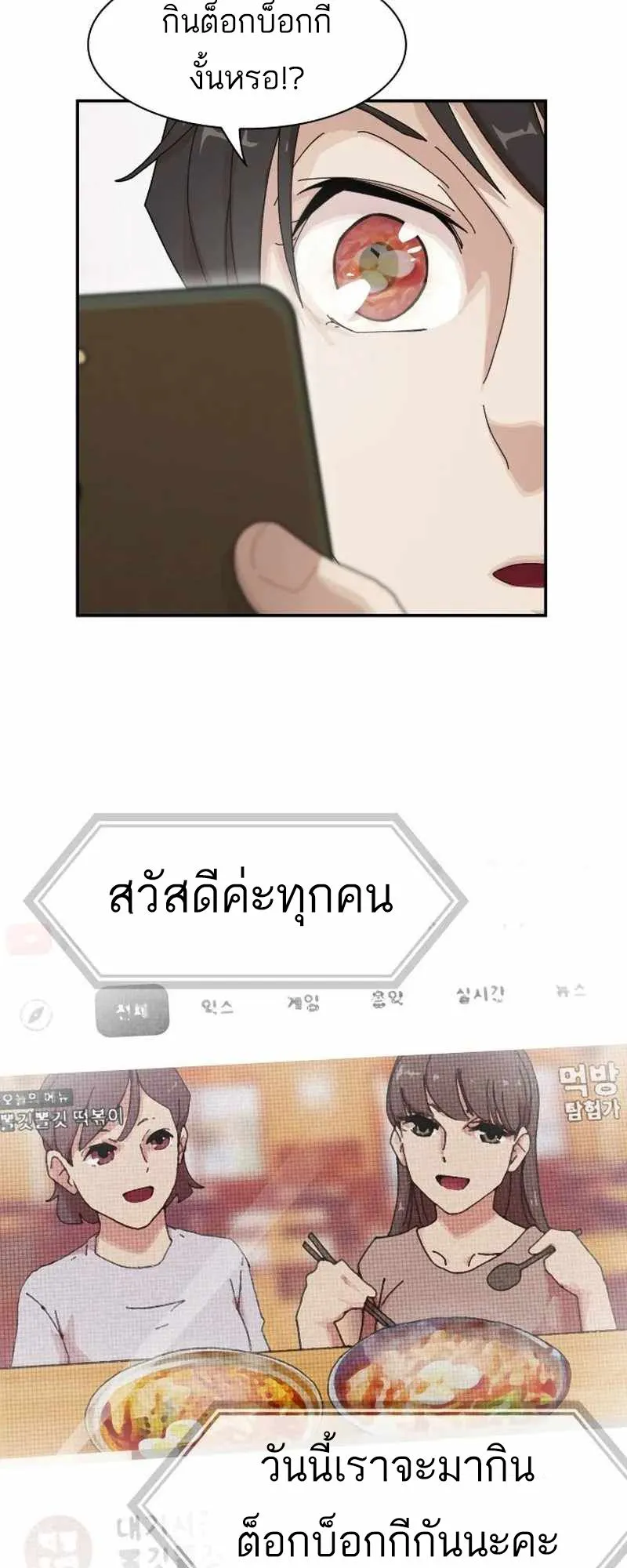 The Genius Who Sees Through the World ตอนที่ 3 หน้า 11