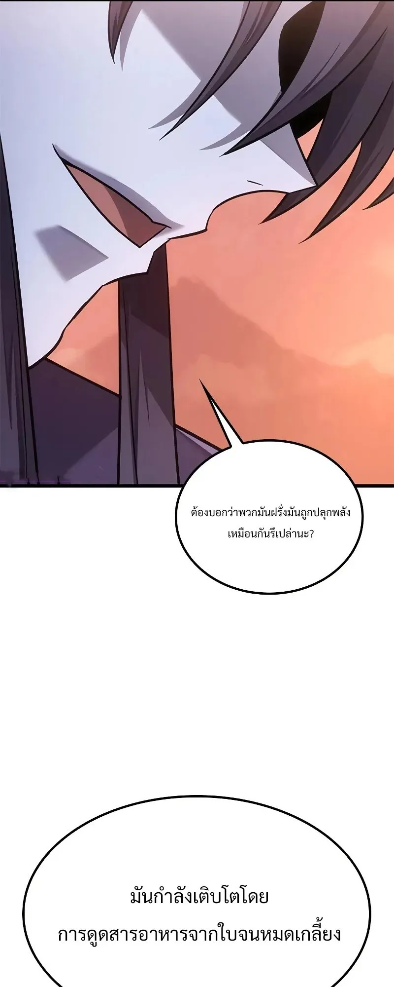 What a Bountiful Harvest, Demon Lord! ตอนที่ 15 หน้า 28