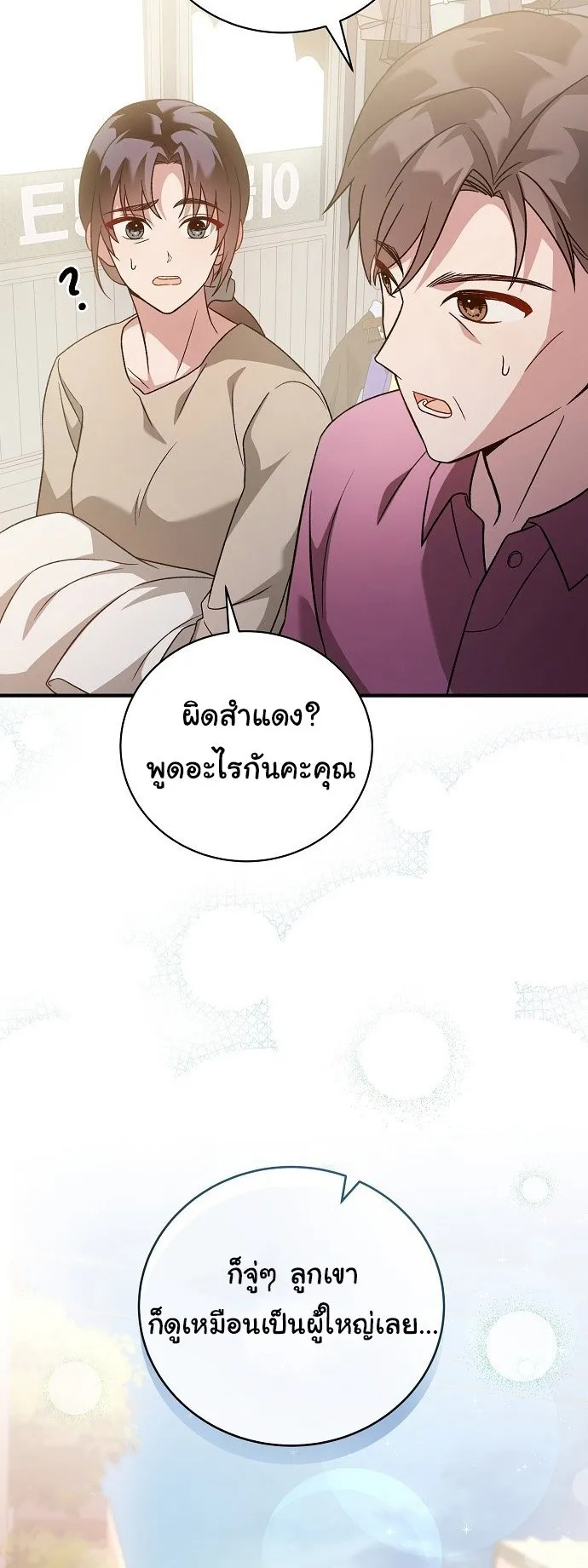 For the Musical Genius ตอนที่ 2 หน้า 19