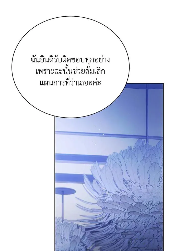 Necromancer Academy’s Genius Summoner Chapter 86 หน้า 98