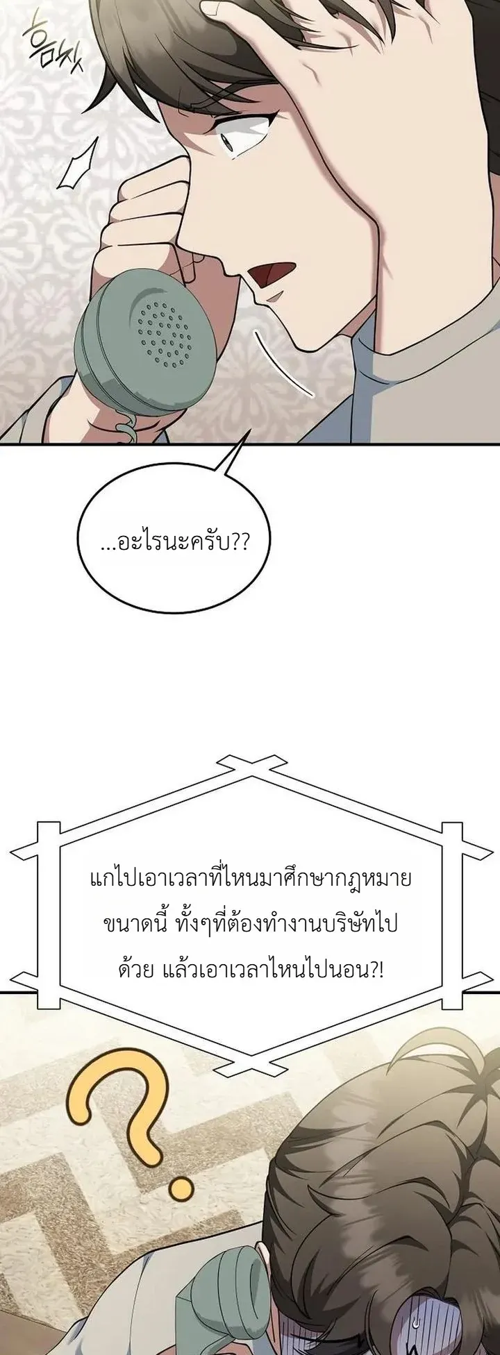 Chairman who wants to live a life of leisure ตอนที่ 12 หน้า 72