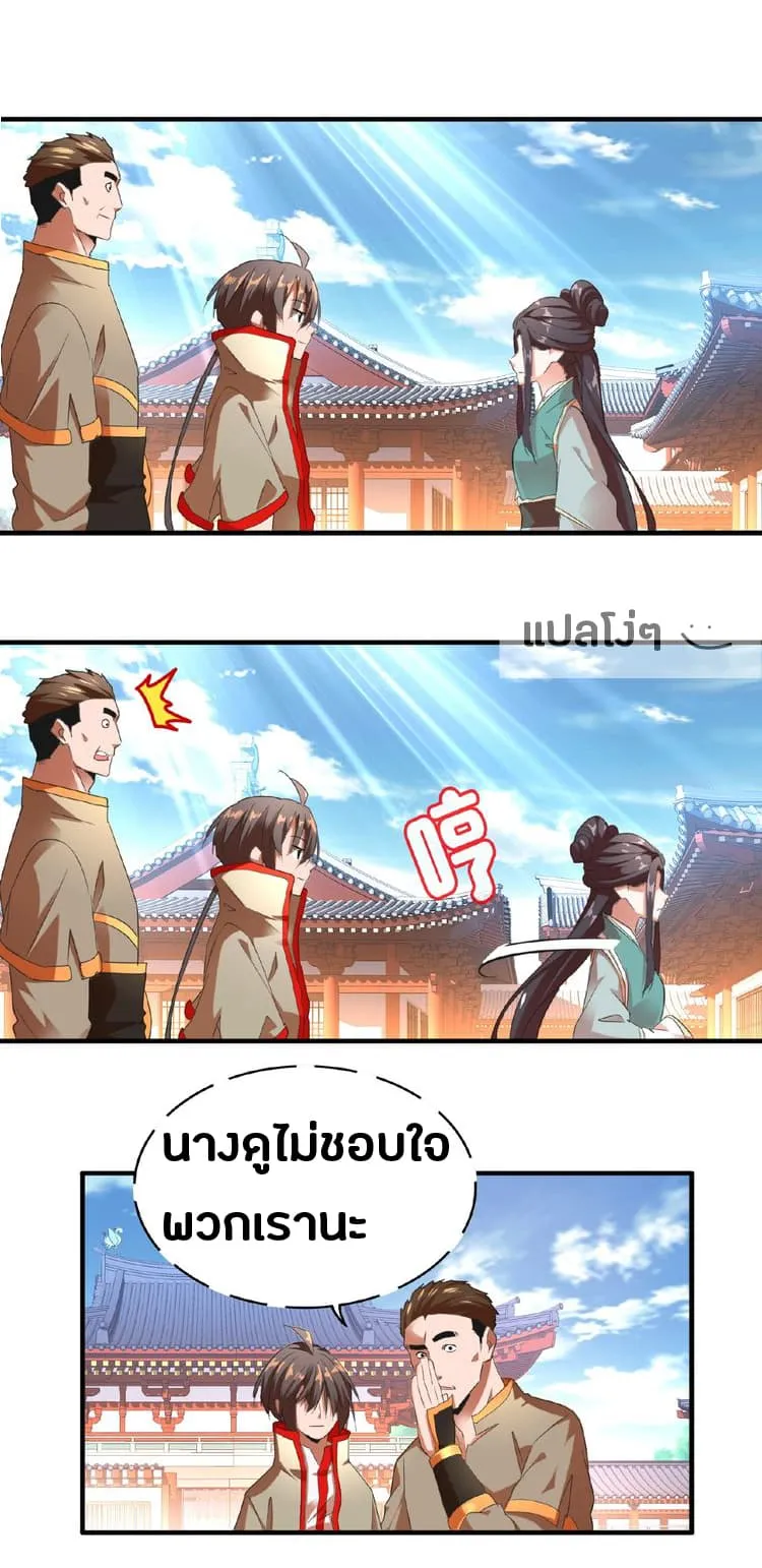 Magic Emperor ตอนที่ 14 หน้า 16