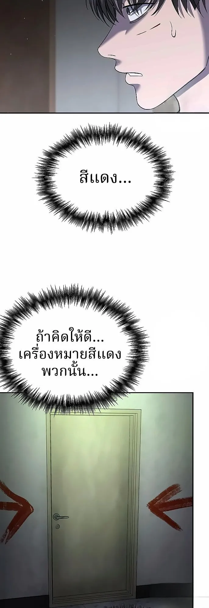 Why You Shouldn’t Enter a Haunted House ตอนที่ 27 หน้า 9