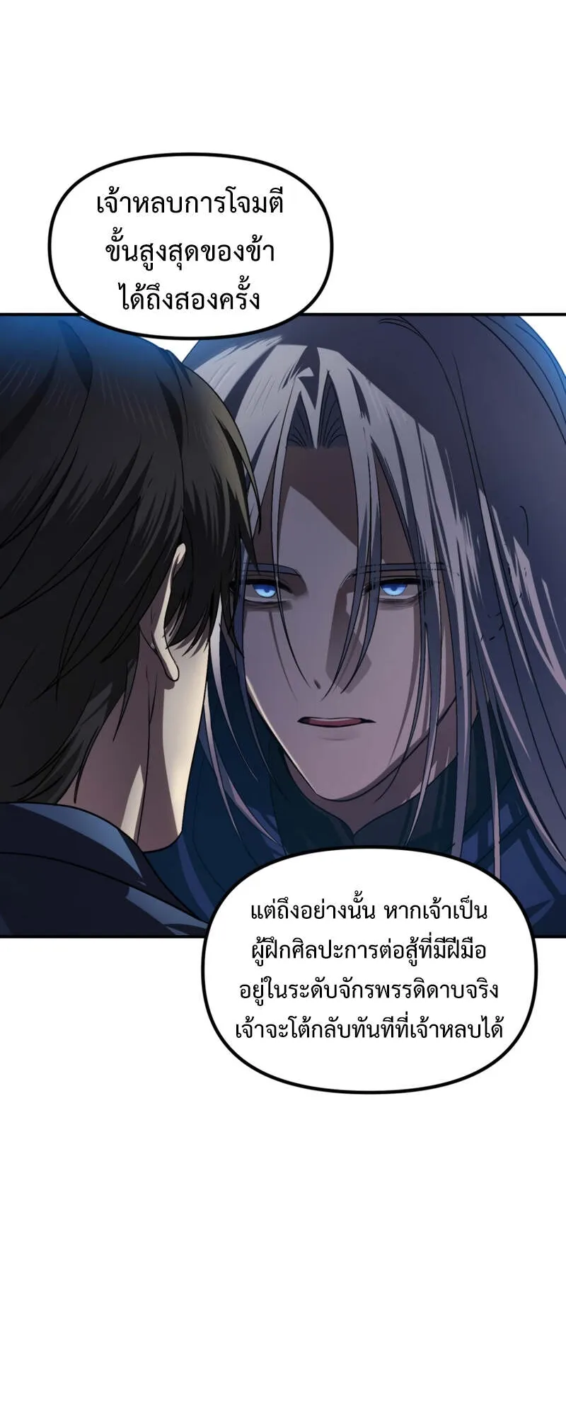 SSS-Class Suicide Hunter ตอนที่ 124 หน้า 34