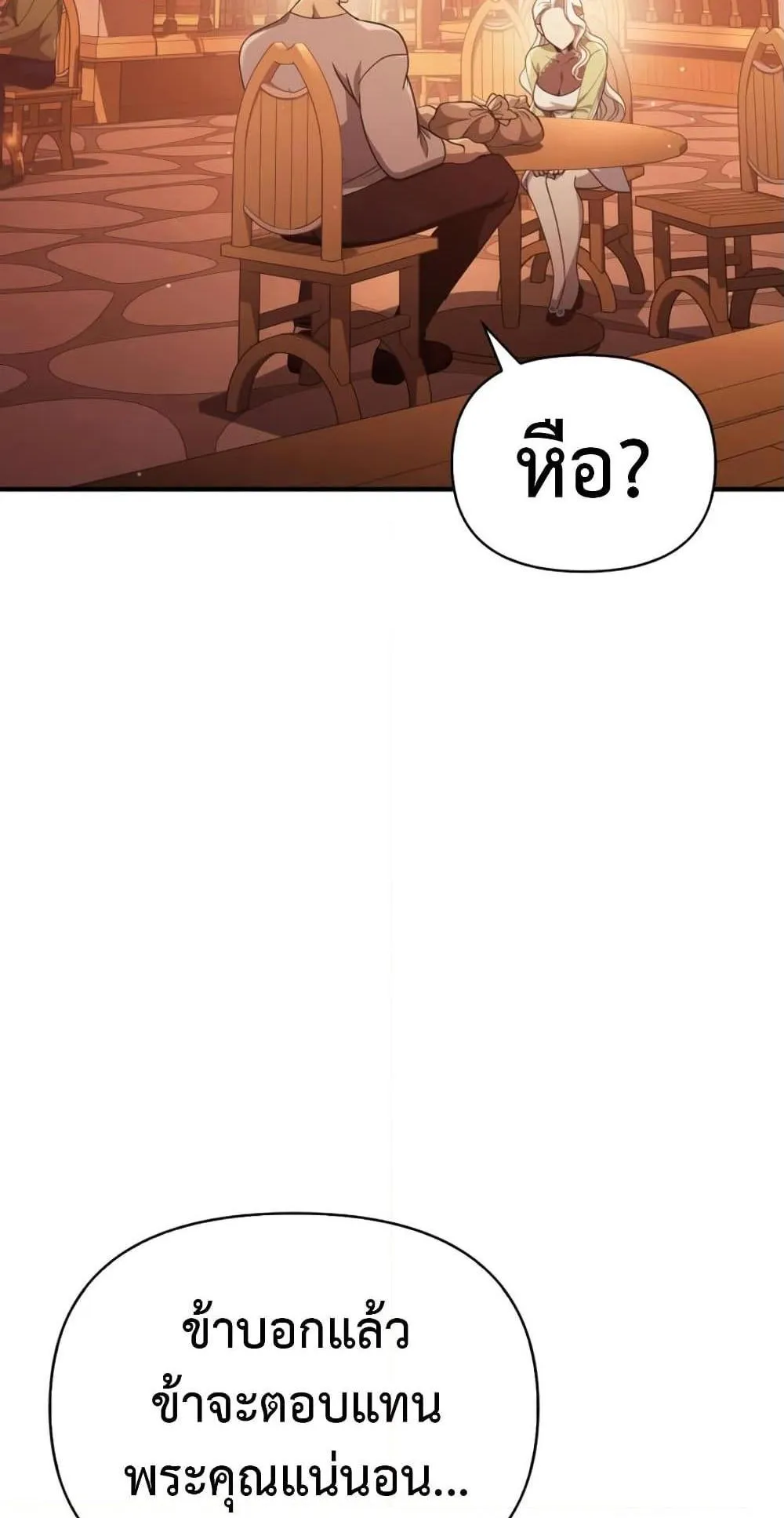 Surviving the Game as a Barbarian ตอนที่ 15 หน้า 221