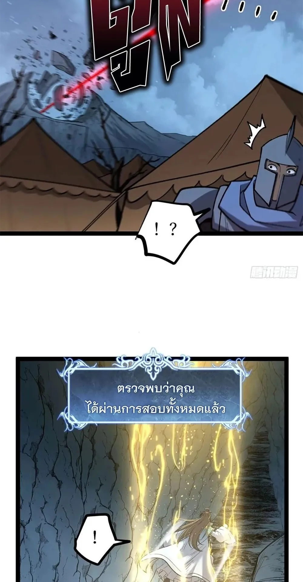 Gatekeeper of the Boundless Worlds ตอนที่ 110 หน้า 21