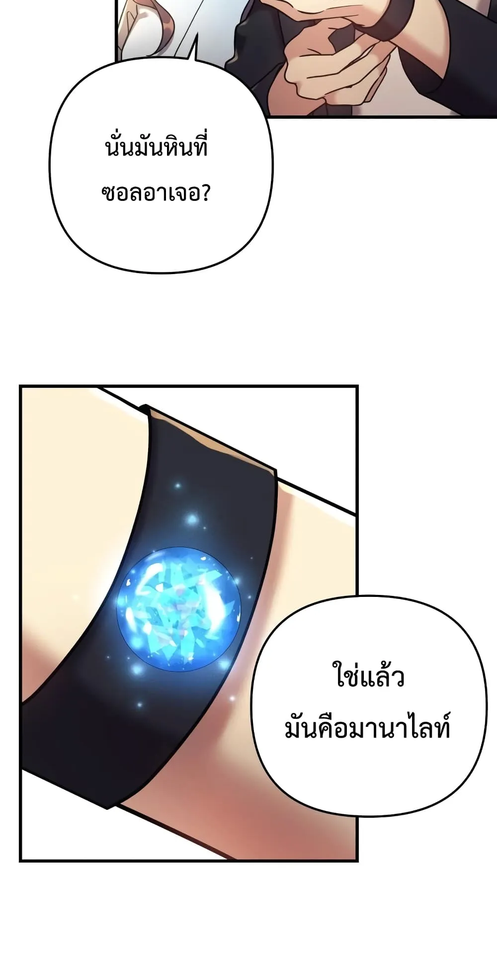 My Daughter is the Final Boss ตอนที่ 6 หน้า 53