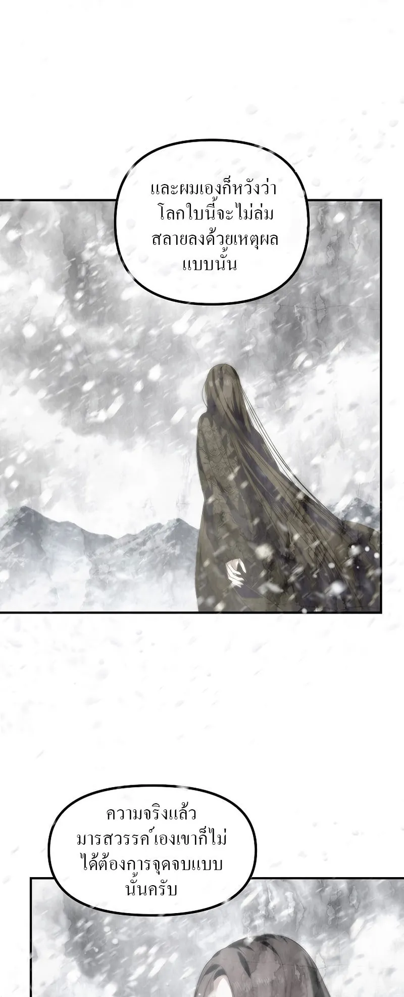 SSS-Class Suicide Hunter ตอนที่ 64 หน้า 44