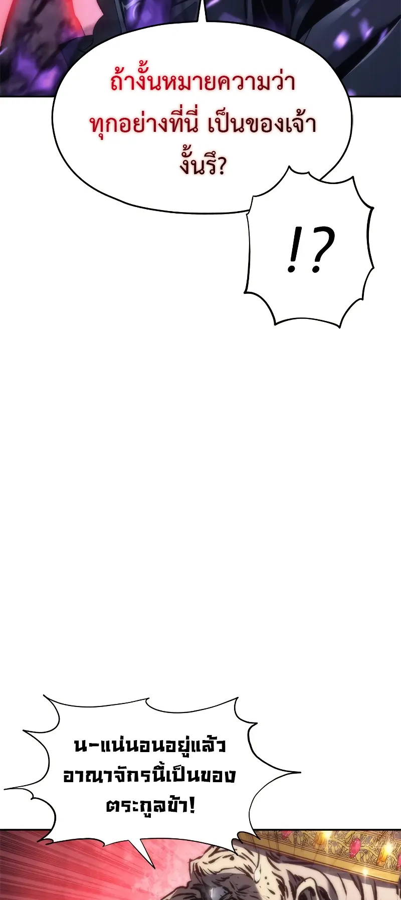 Why I Quit Being the Demon King ตอนที่ 1 หน้า 125