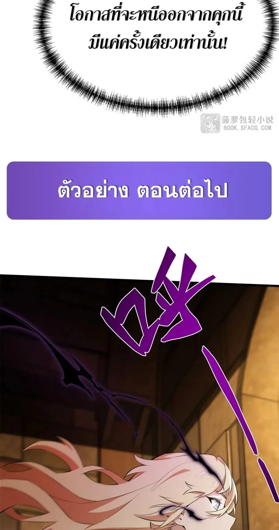 The Yellow-Haired Villain in Female Main Character’s Novel Wants Happiness ตอนที่ 23 หน้า 50