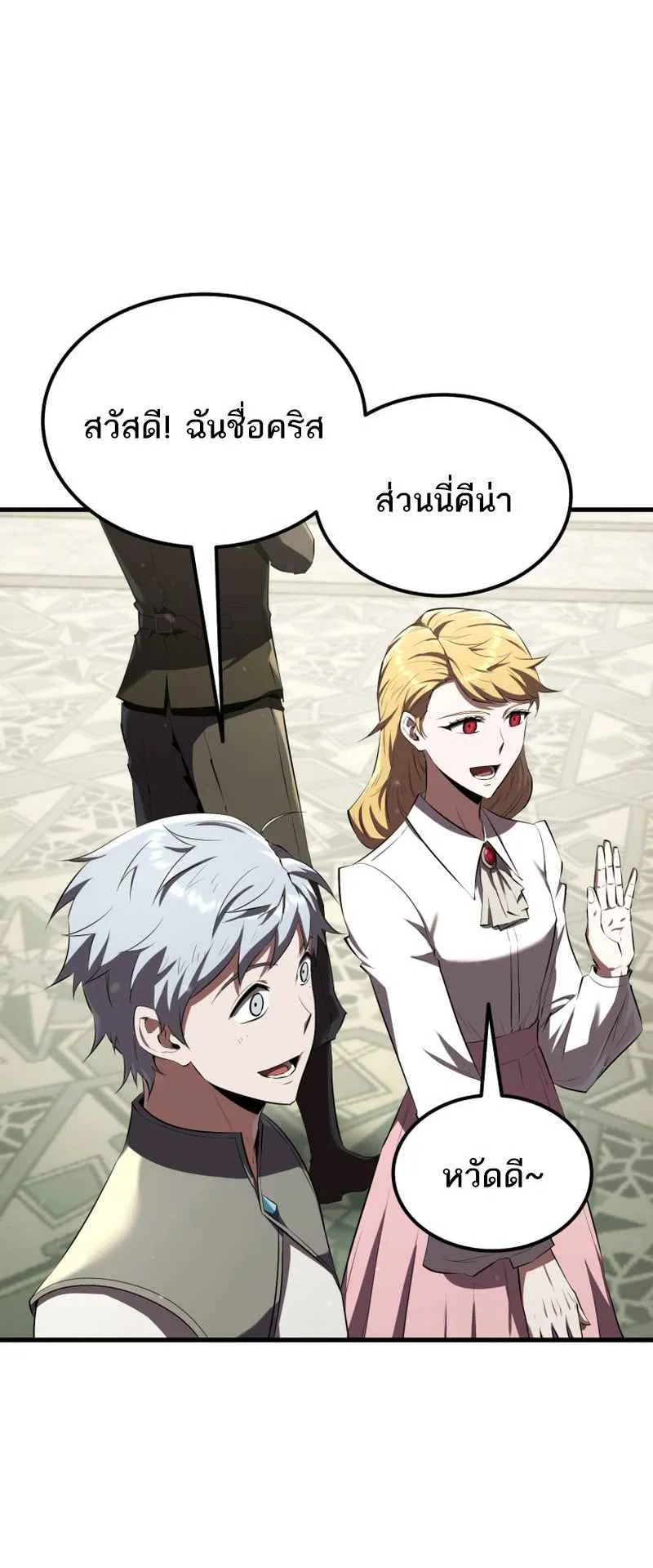 The Fox-Eyed Villain of the Demon Academy ตอนที่ 11 หน้า 26
