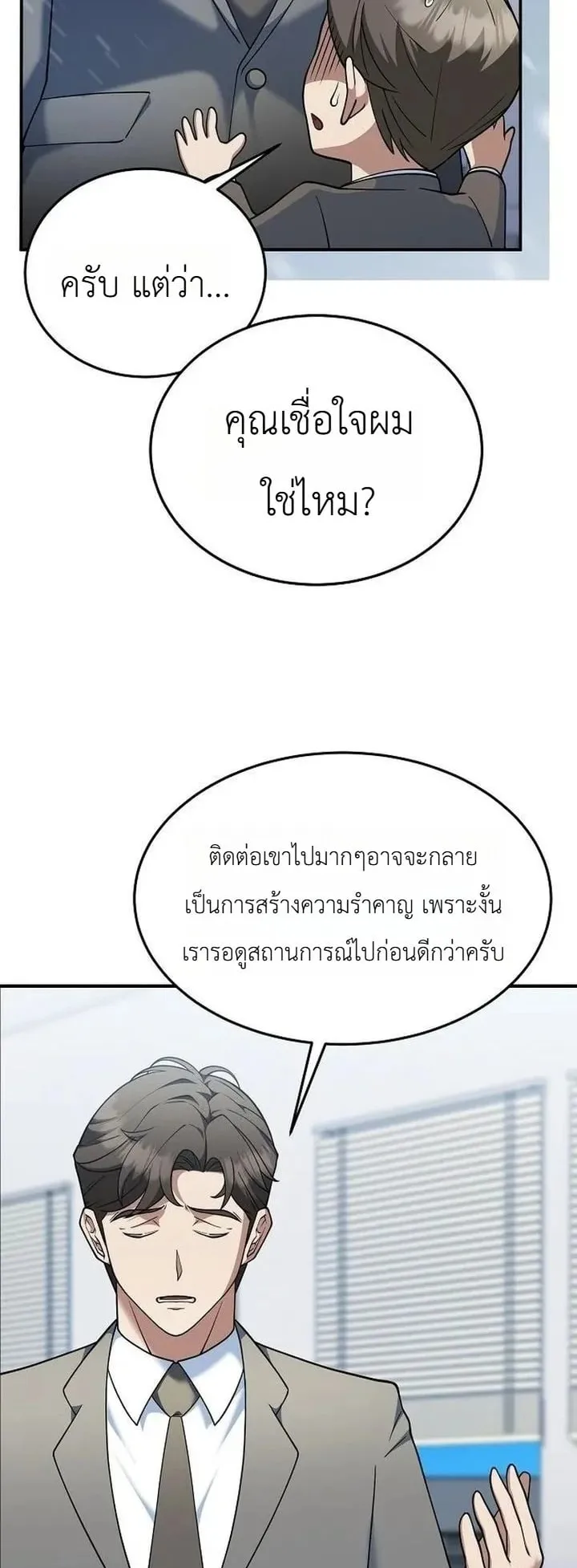 The Chairman Who Wants to Slack Off and Enjoy Life ตอนที่ 11 หน้า 32