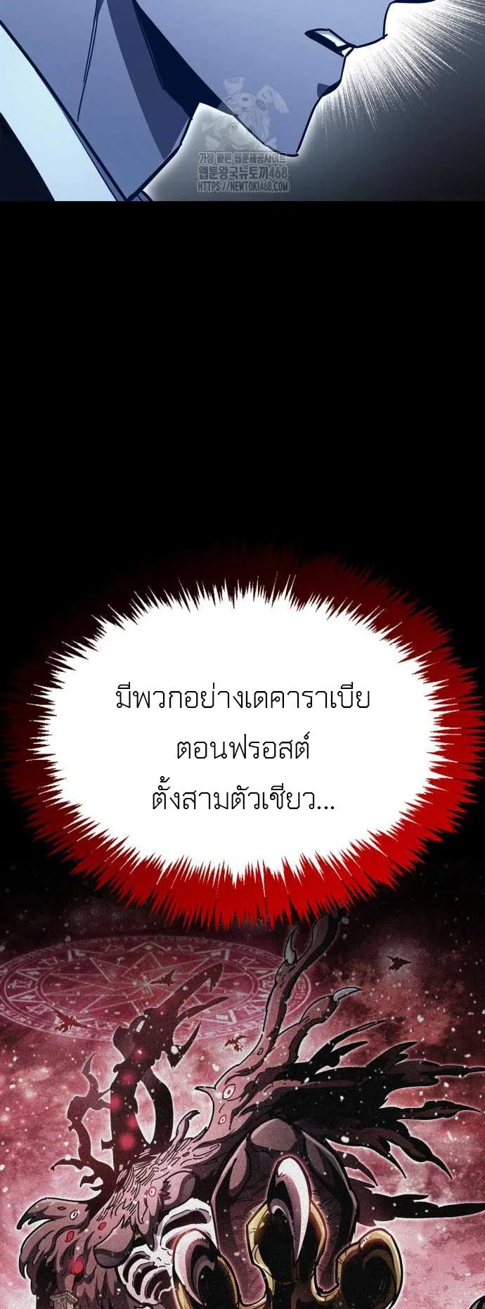 The Player Hides His Past ตอนที่ 74 หน้า 30
