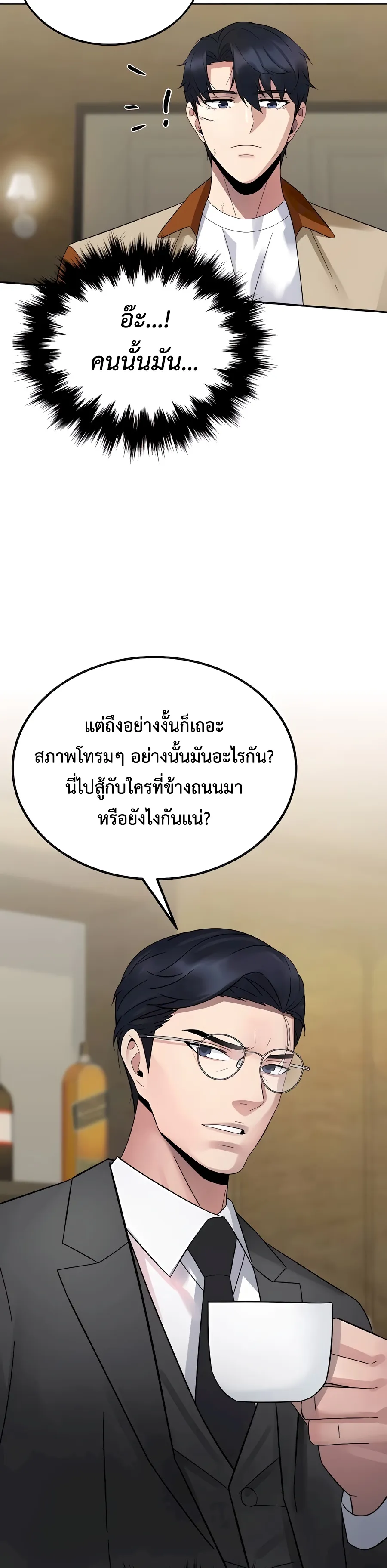 The Reincarnated Cop Who Strikes With Wealth ตอนที่ 8 หน้า 31