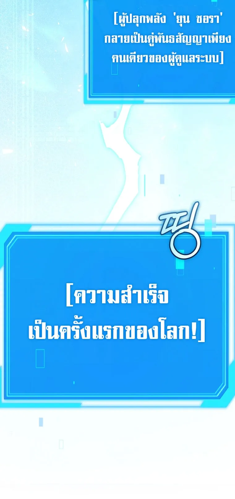 Civil Servant Hunter’s S-Class Resignation Log ตอนที่ 3 หน้า 70