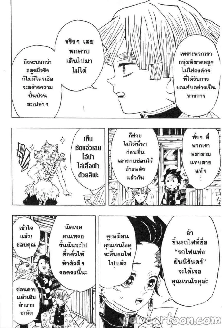 Kimetsu no yaiba ตอนที่ 54 หน้า 4