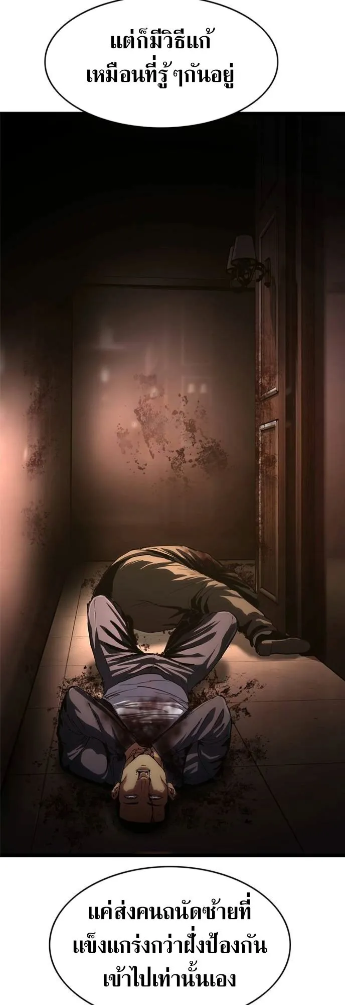 The Demon in Human Form ตอนที่ 4 หน้า 53
