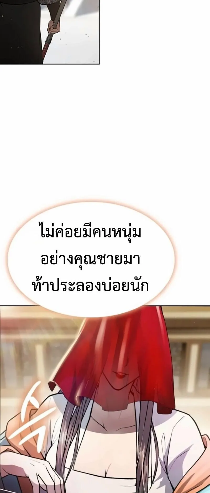 Regression of the Yong Clan Heir ตอนที่ 45 หน้า 46