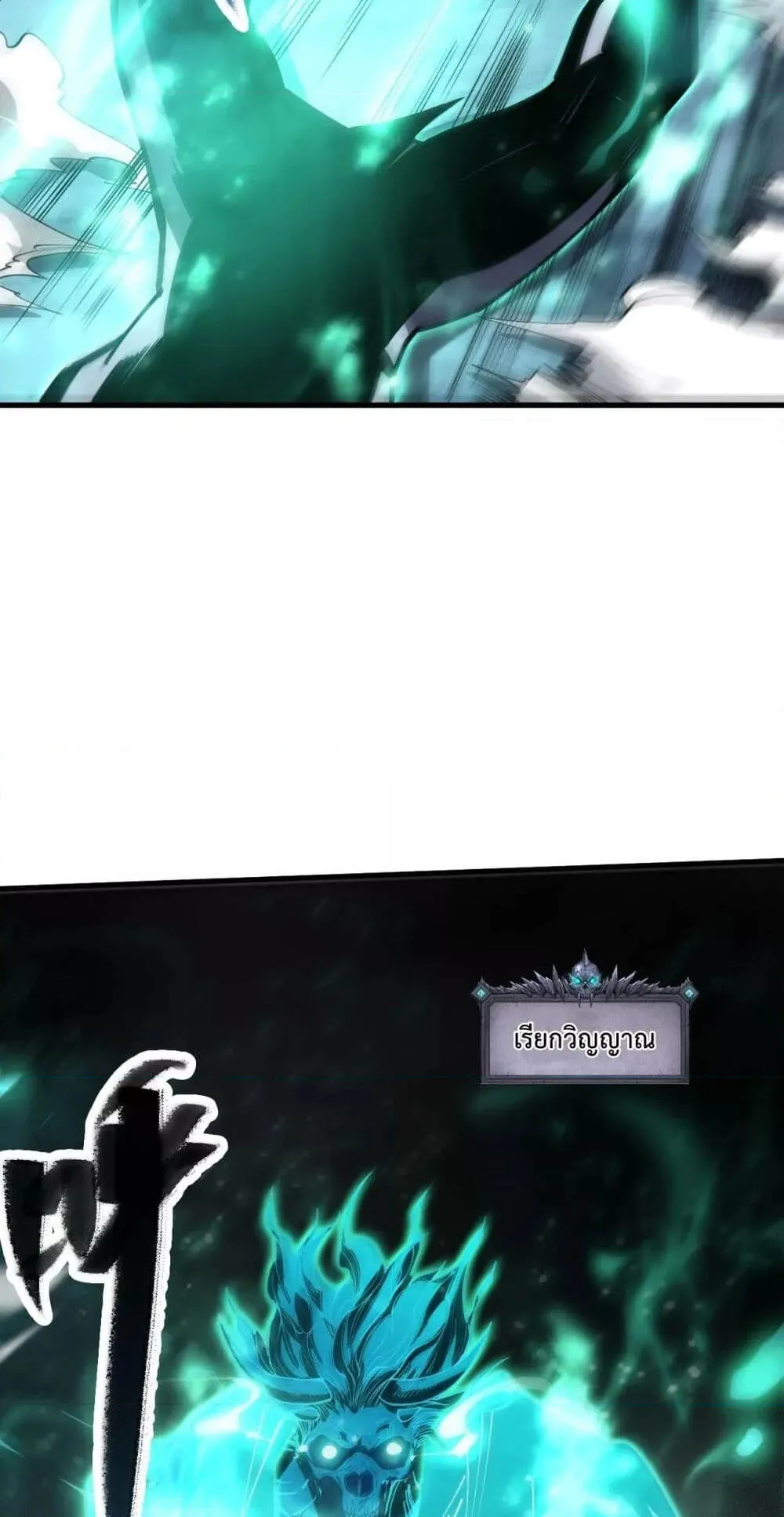 Disastrous Necromancer ตอนที่ 66 หน้า 64