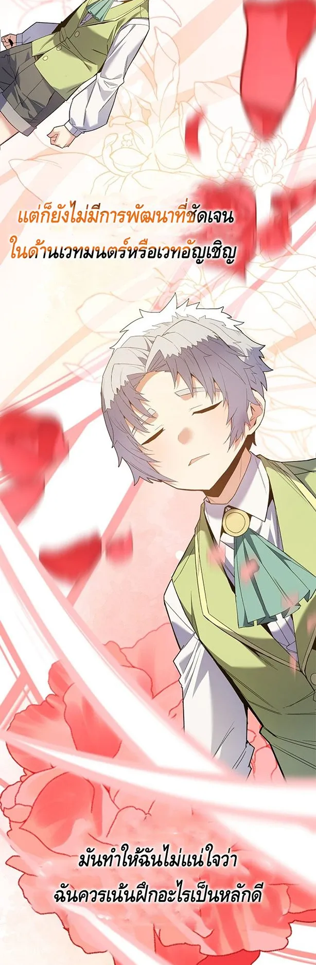 Reincarnated as a Genius Prodigy of a Prestigious Family ตอนที่ 6 หน้า 42