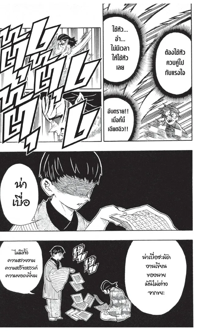 Kimetsu no yaiba ตอนที่ 17 หน้า 167